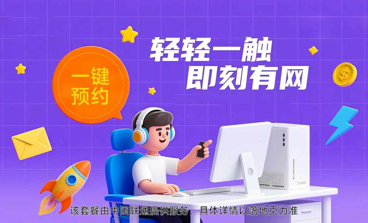 龙楼中国联通